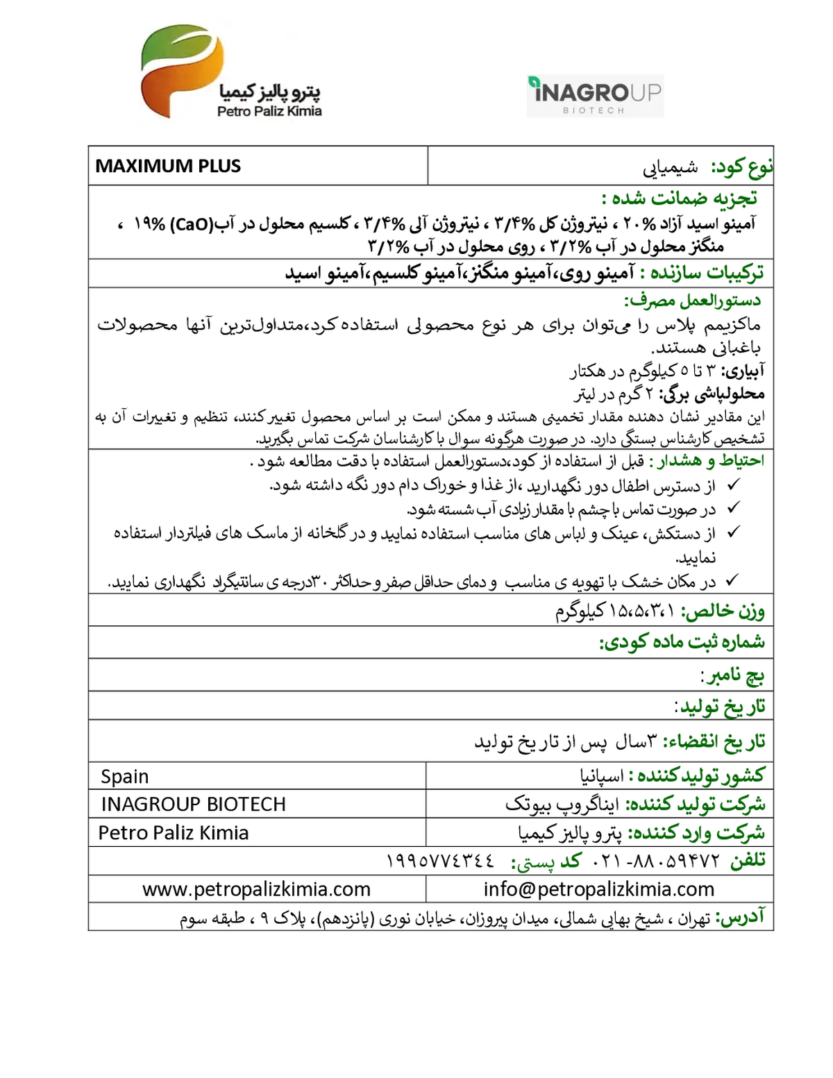 کود جامد ماکسیموم پلاس