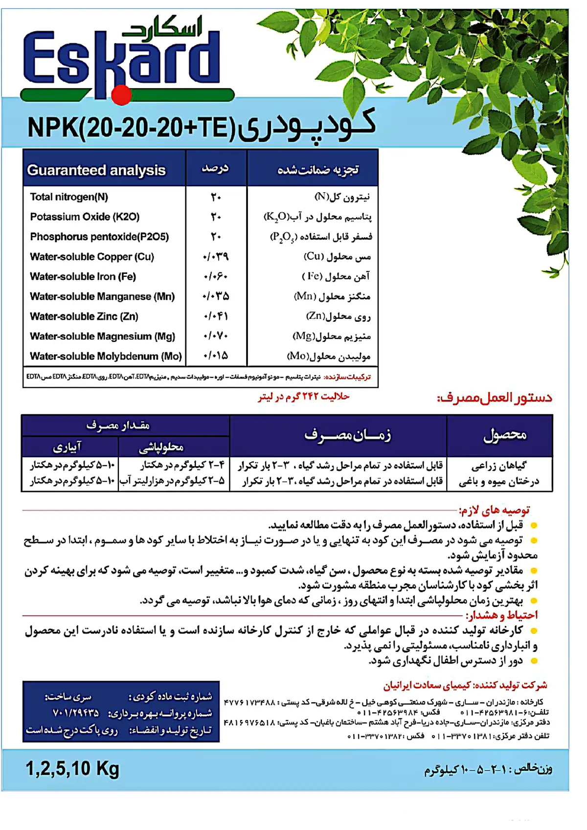 کود جامدنپک 20-20-20+ریز‌مغذی اسکارد