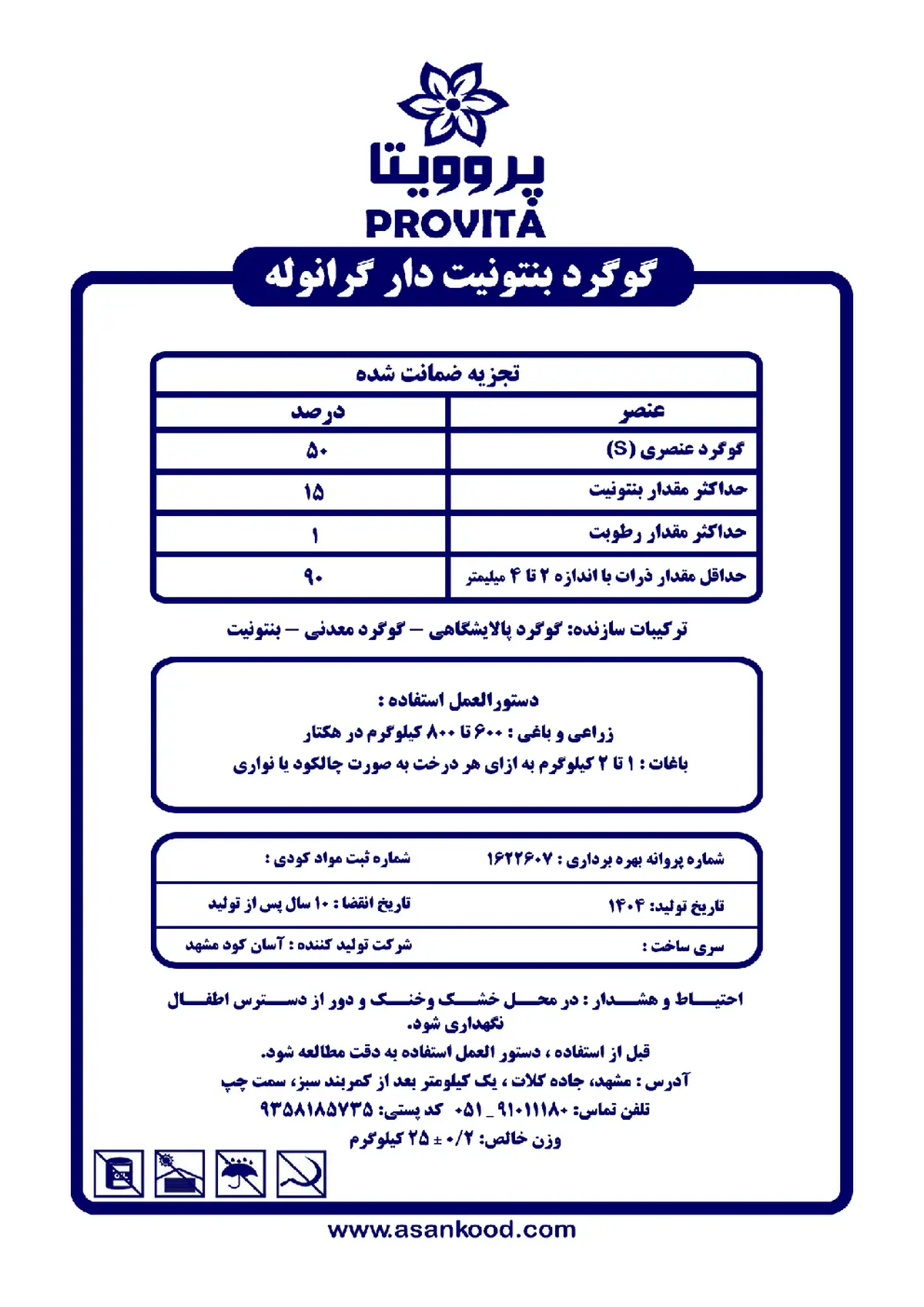 گوگرد بنتونیت دار گرانوله 5 0 درصد پروویتا