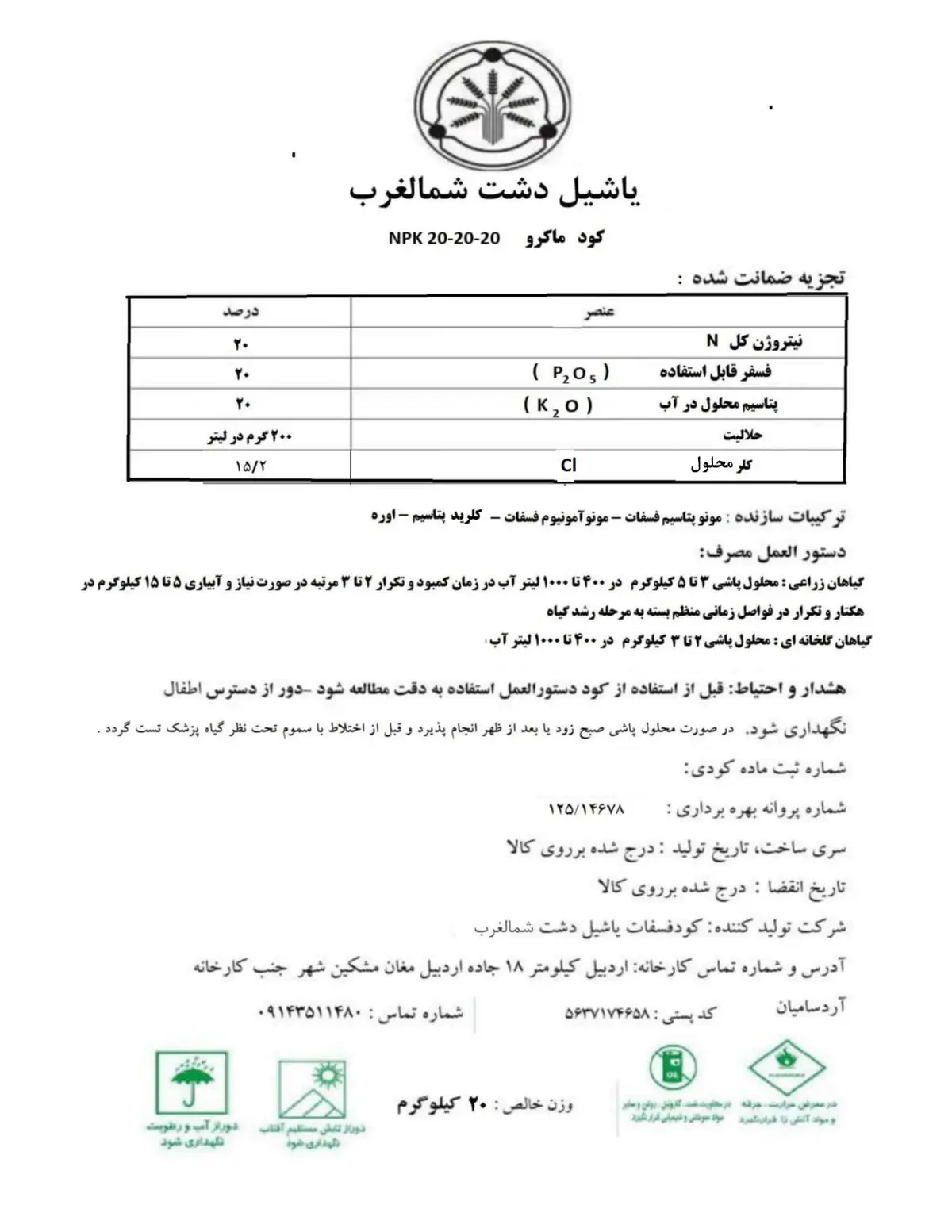 کود جامد ان پی کی 20-20-20 یاشیل دشت شمالغرب