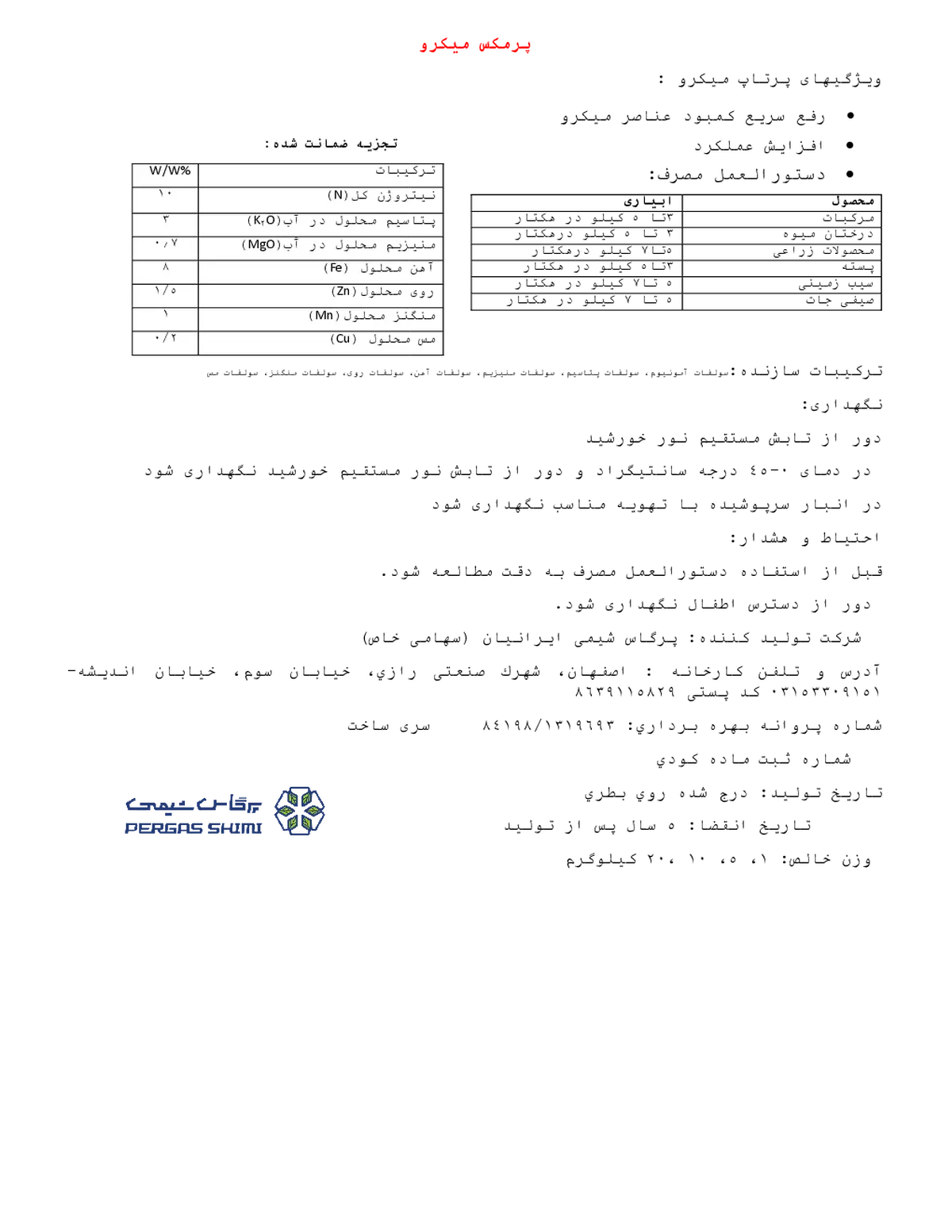 کود جامد پرمکس میکرو