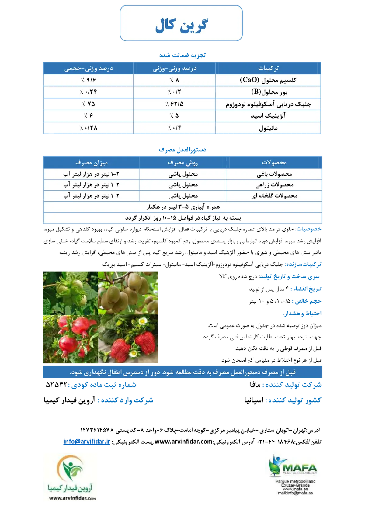 کود مایع گرین کال مافا