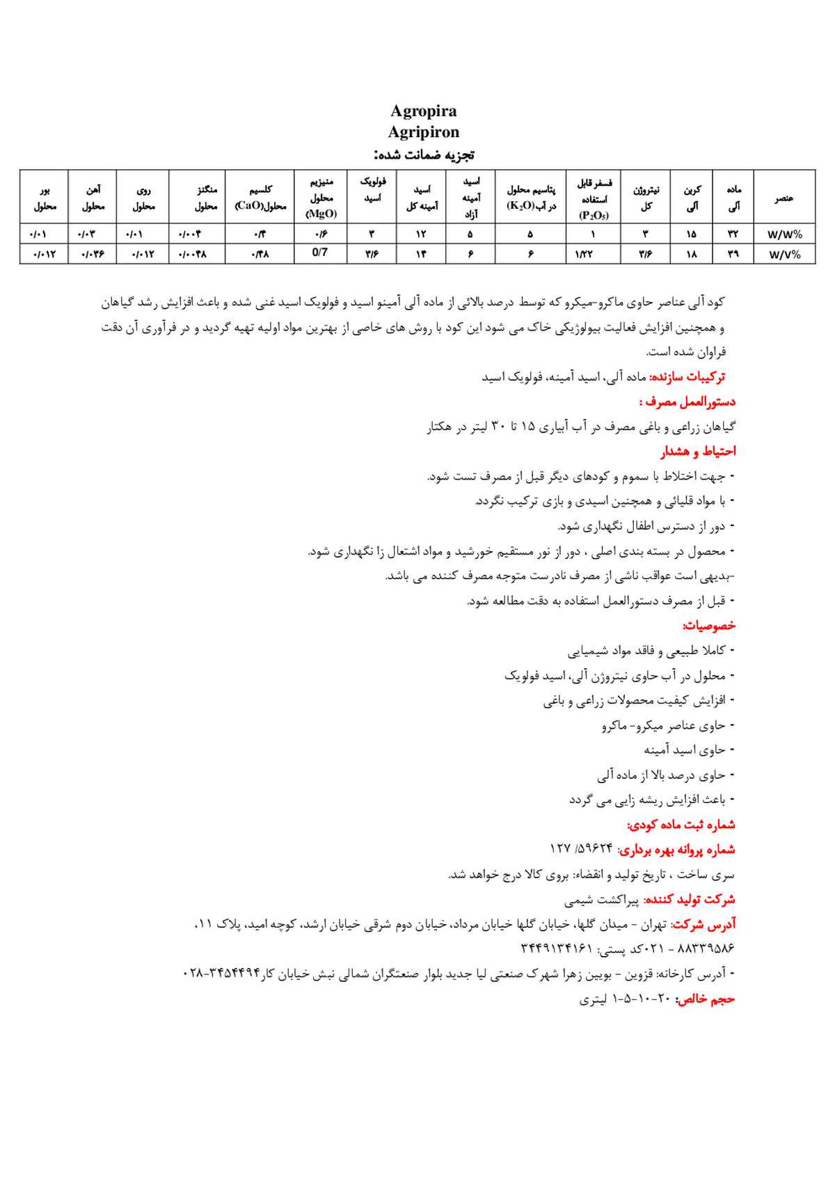 آلی مایع اگریپیرون