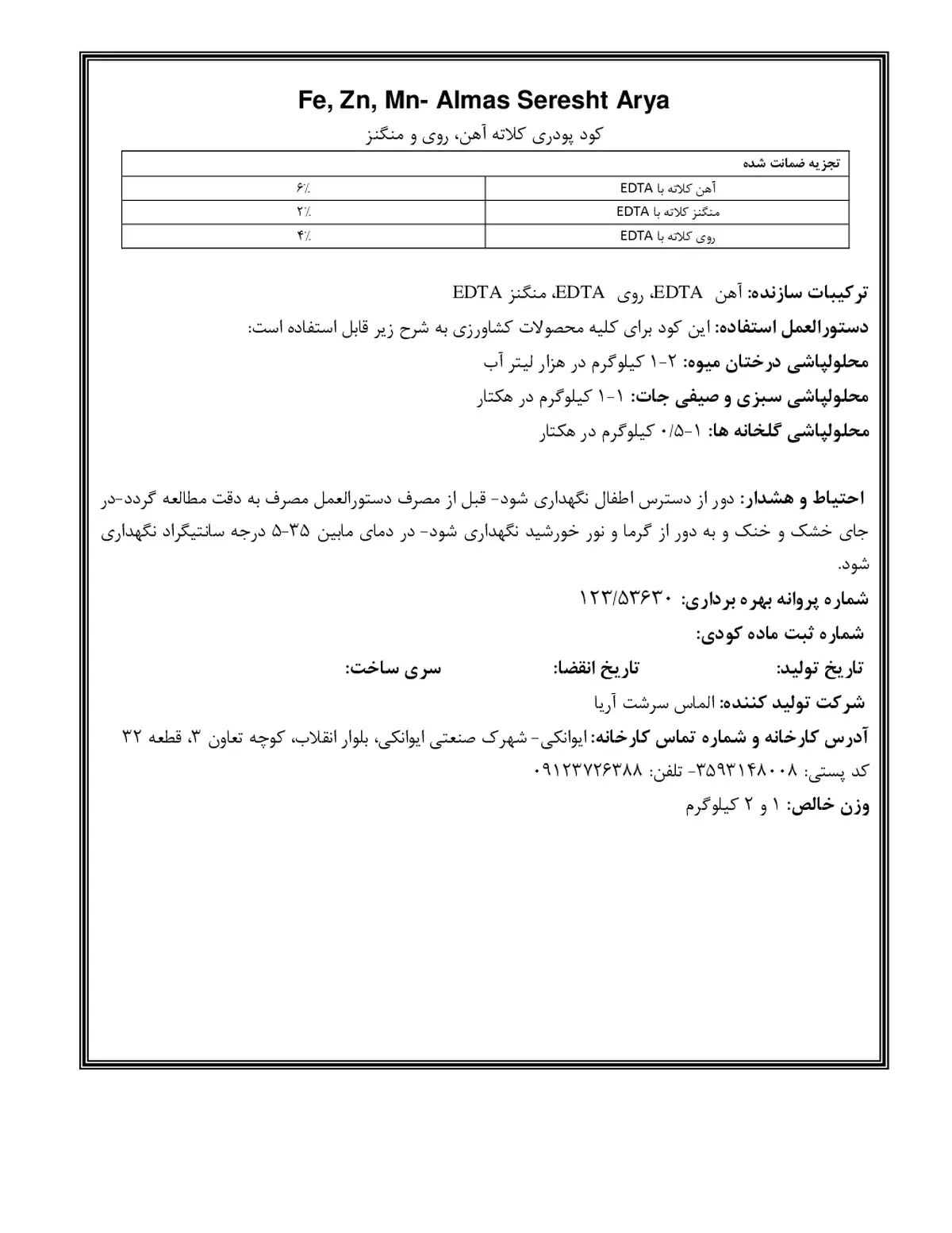 کود جامد آهن، روی، منگنز الماس سرشت آریا