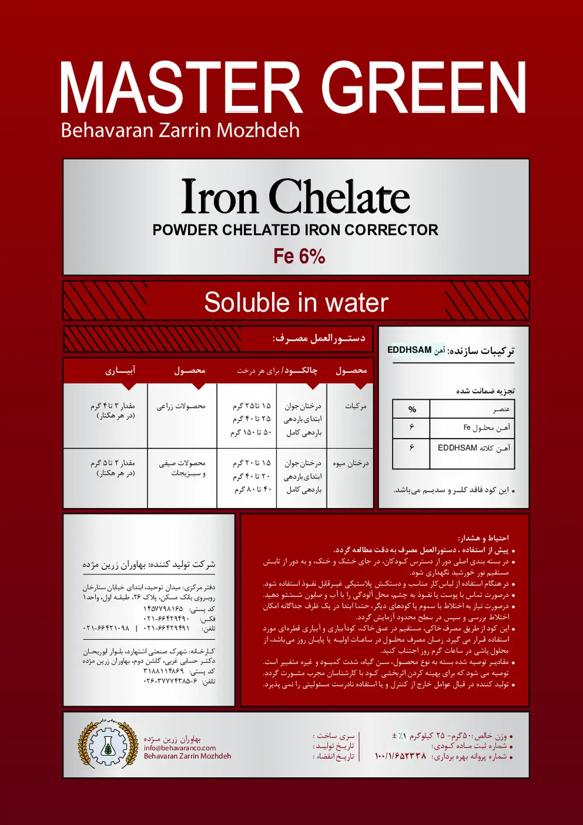 کلات آهن6 درصد ماستر گرین