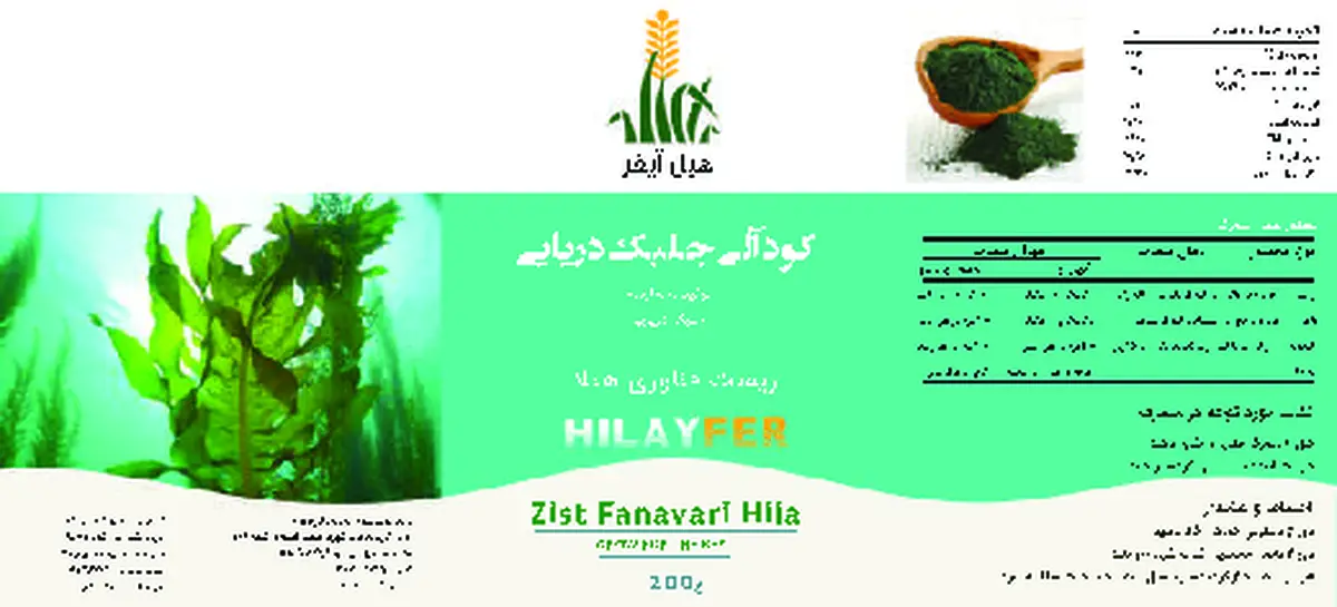آلی جامد- جلبک دریایی هیل آیفر