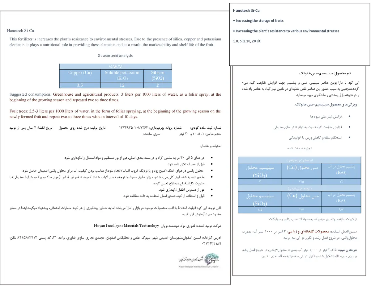 کود مایع هانوتک