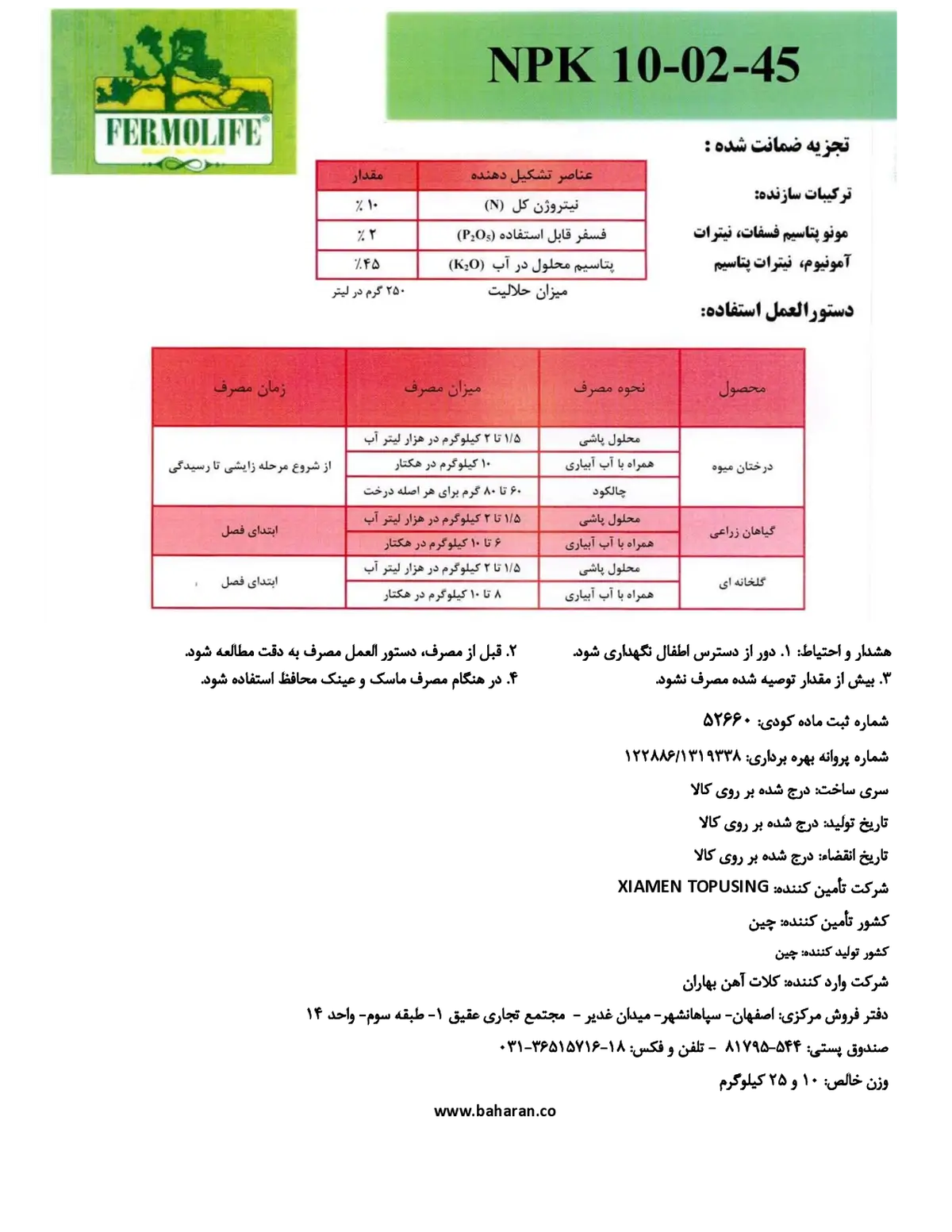 کود جامد45-2-10 فرمولایف فرمولیف کسیامن توپوسینگ