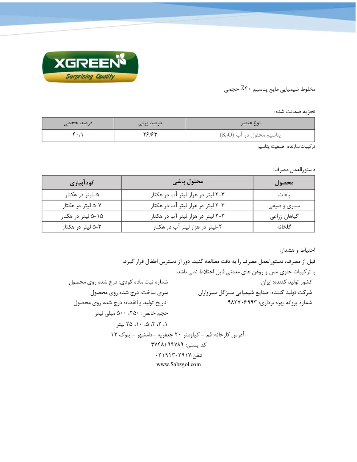 شیمیایی پتاسیمی مایع کسگرین