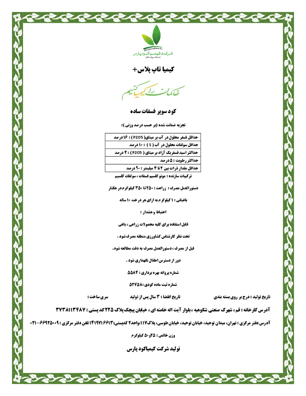 سوپرفسفات ساده کیمیا تاپ پلاس