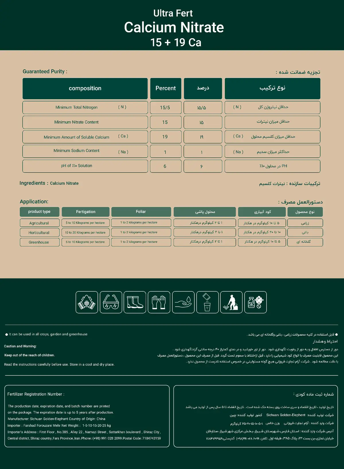 نیترات کلسیم ولترا فرت
