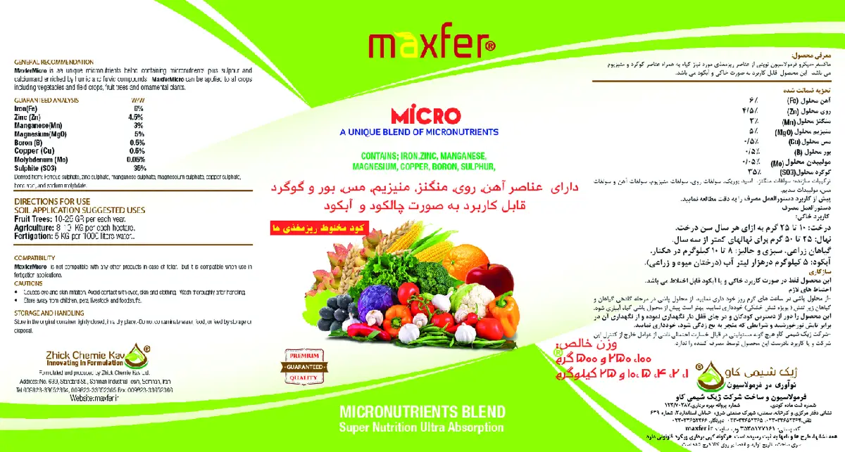 کود جامد - ریز مغذی ماکسفر میکرو