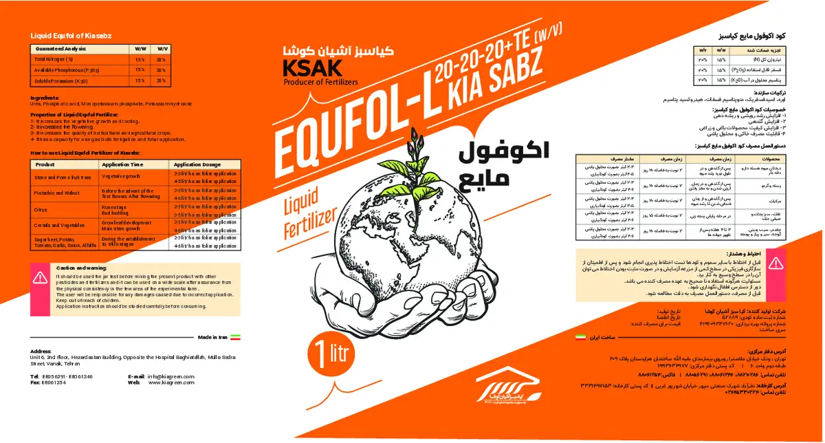 کود مایع15-15-15 اکوفول مایع کیا سبز اقوفول-ل کیا سابز