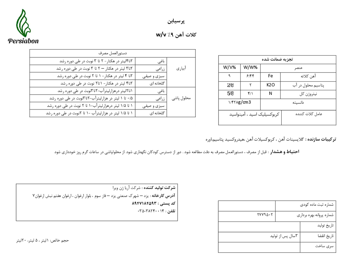 کلات آهن 9% پرسیابن