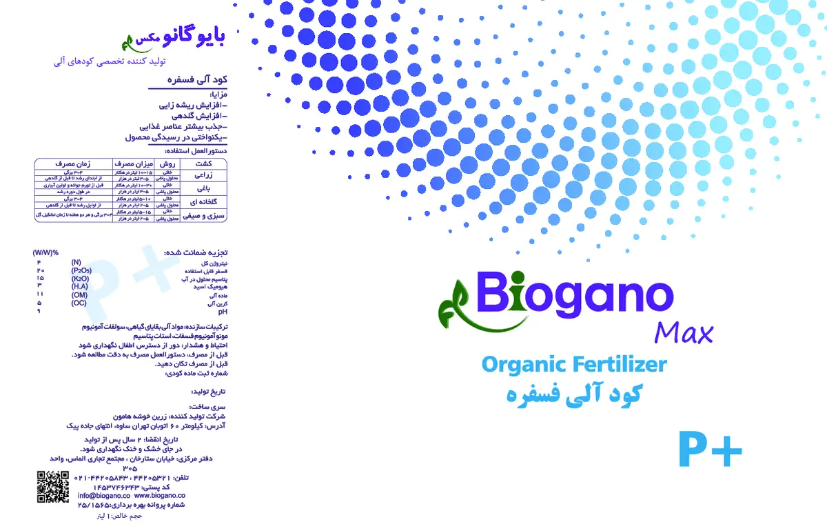 آلی فسفره مایع بایوگانومکس