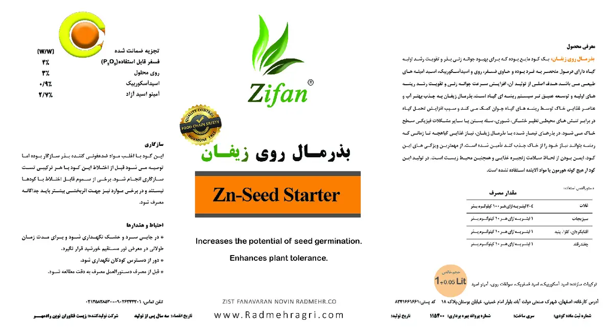 کود مایع بذرمال روی زیفان