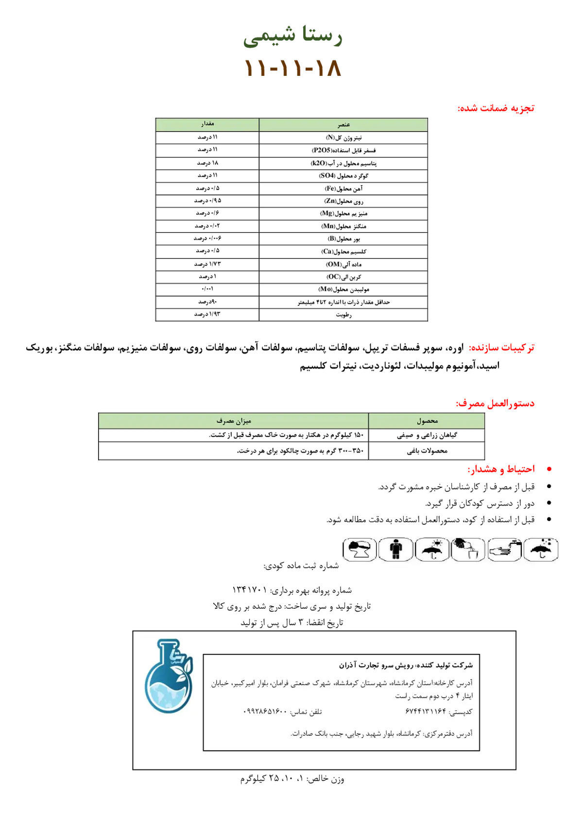 کود جامد ان پی کی 11-11-18 رستا شیمی