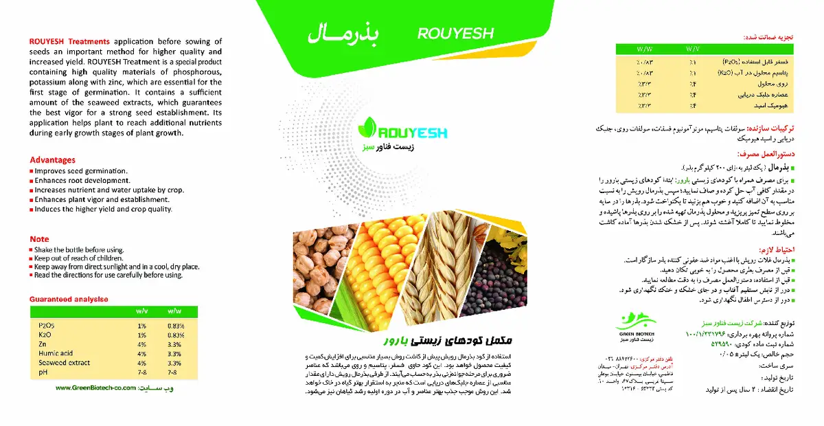 کود مایع بذرمال رویش زیست فناور سبز