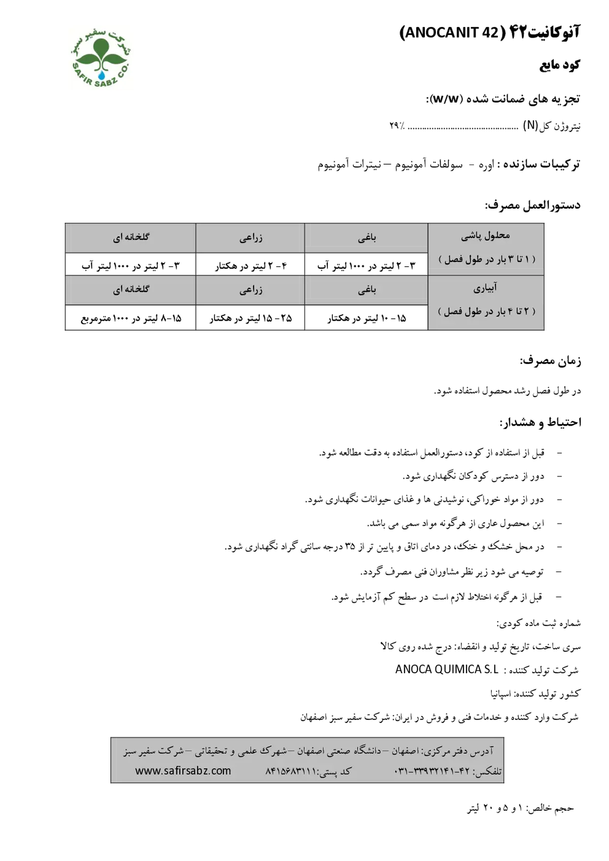 شیمیایی نیتروژنه مایع انوکانیت42