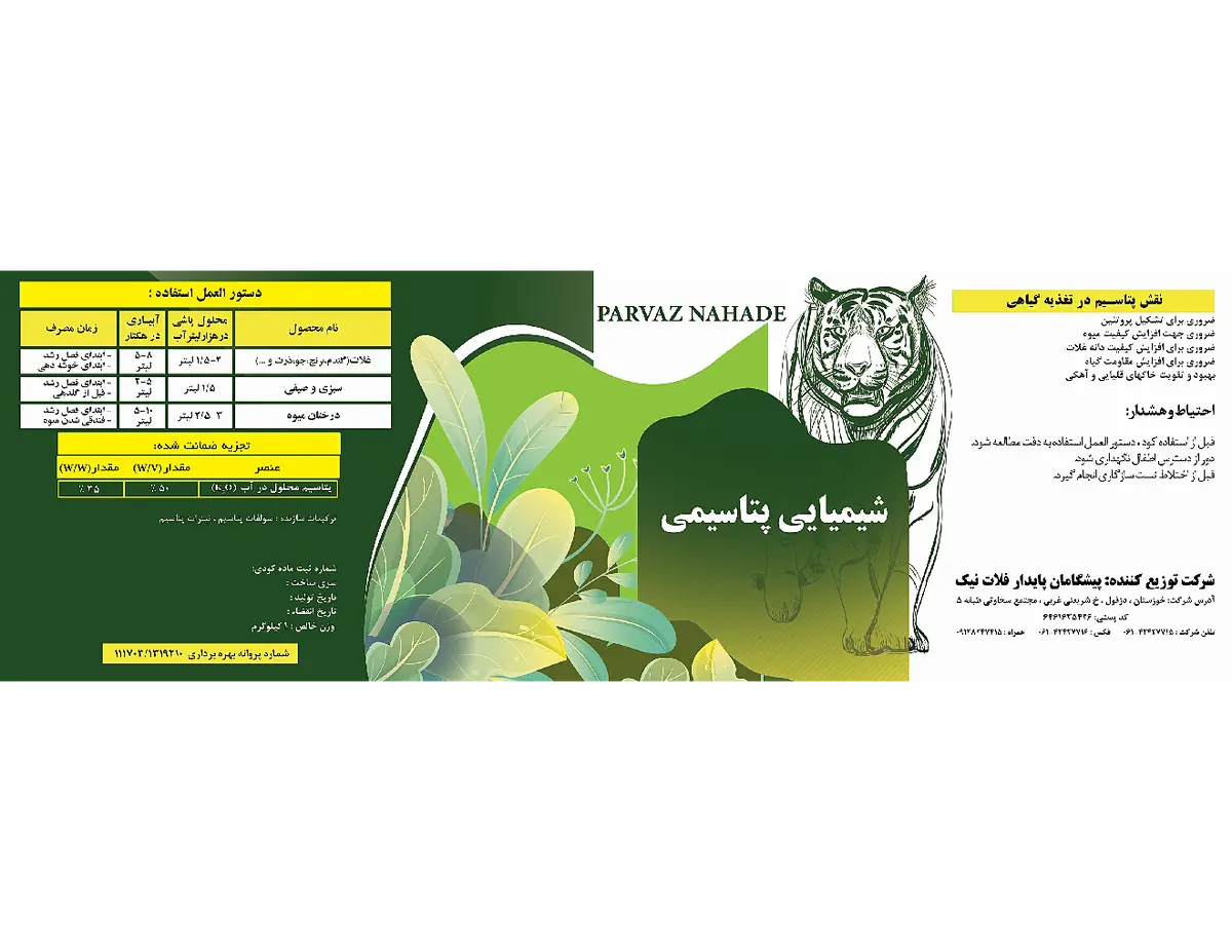 شیمیایی پتاسیمی مایع پرواز نهاده