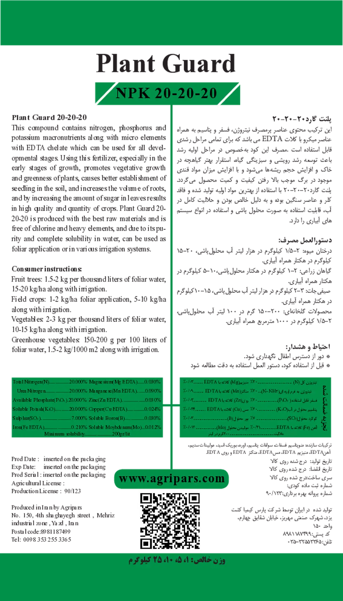 کود جامد ان پی کی 20-20-20 پلانت گوارد