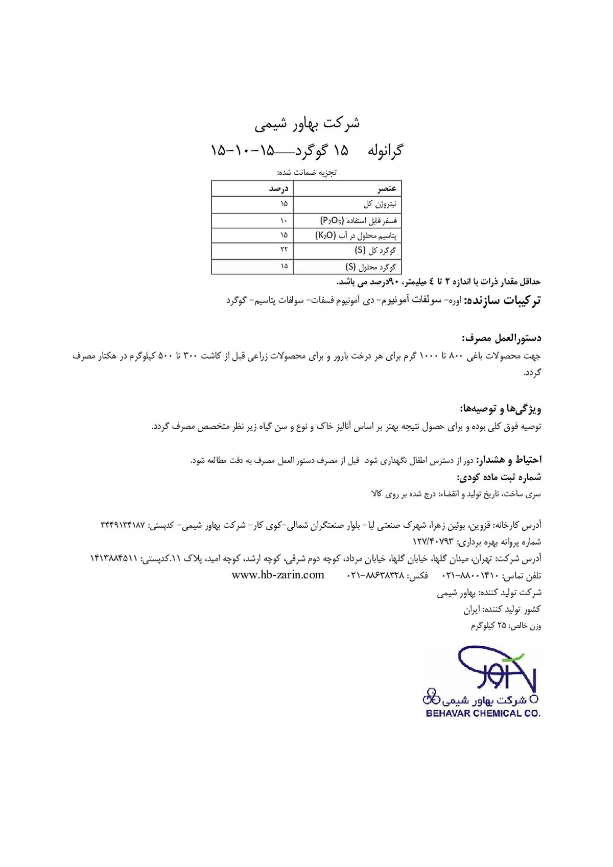کود جامد15-10-15+15س شرکت بهاورشیمی بهاوار چمیکال کو