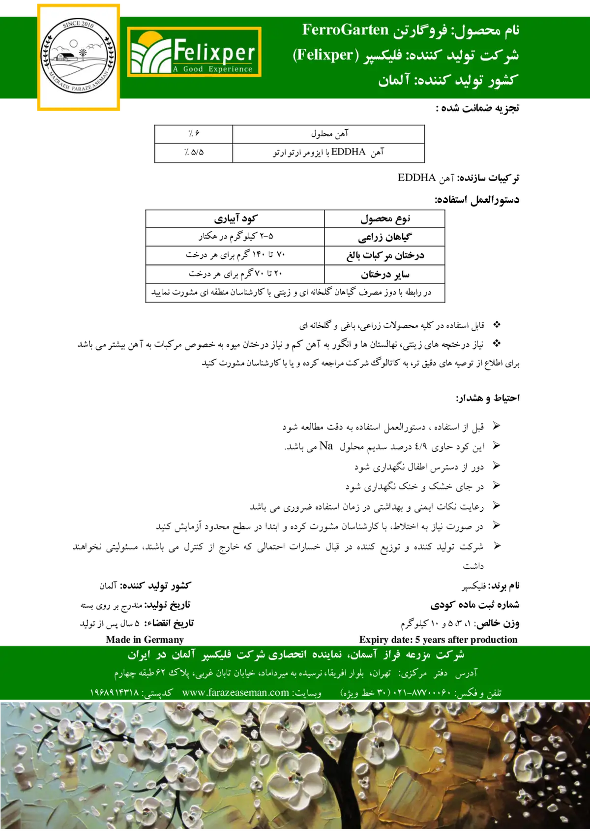 کلات آهن 6 درصد ای دی دی اچ ای ارتو ارتو 5.5 فرروگارتن