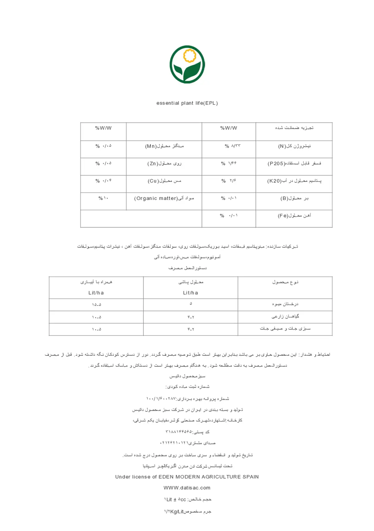 کود مایع اسسنتیال پلانت لیف