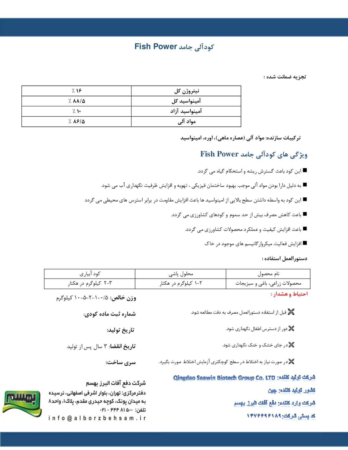کود آلی جامد فیش پاور