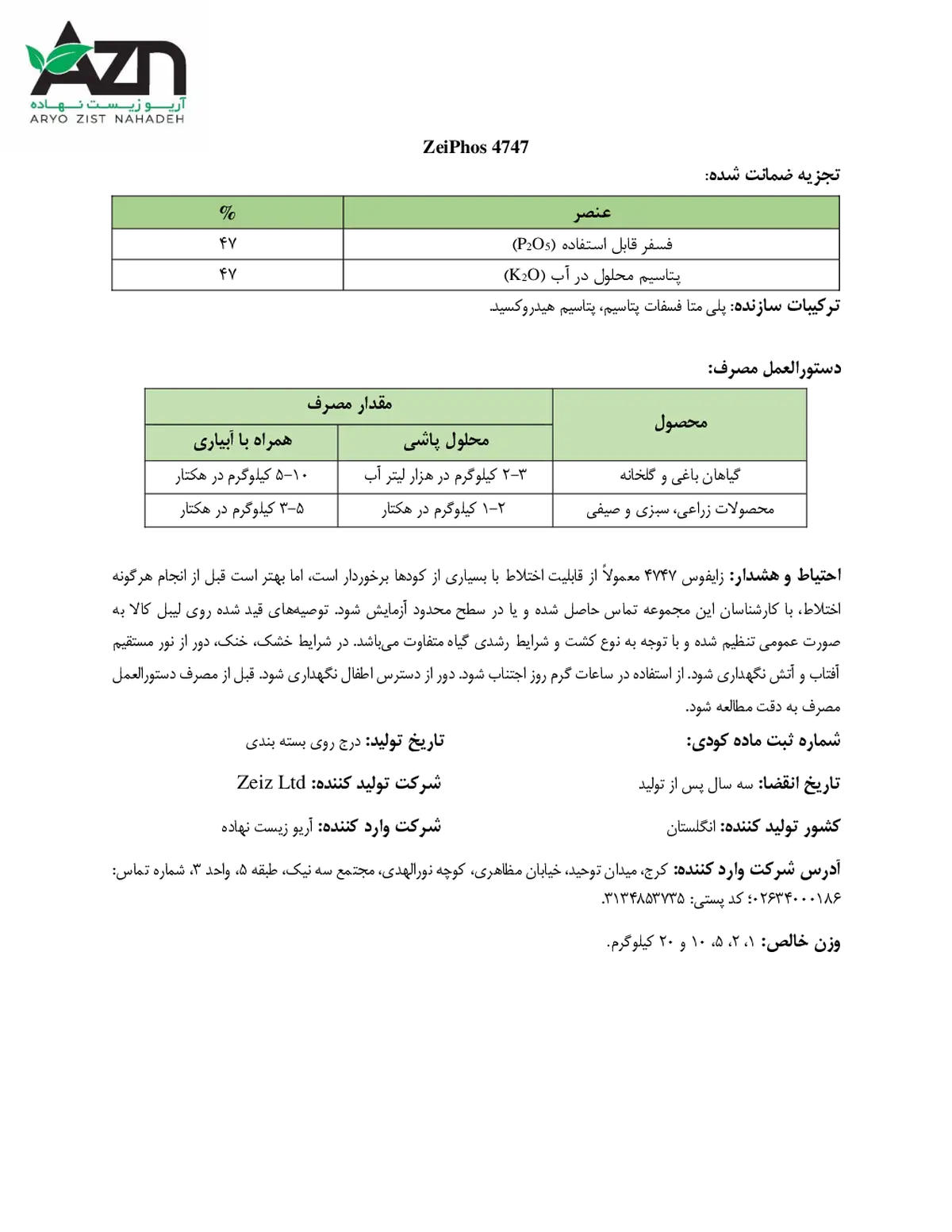 کود جامد زیفوس 4 7 4 7