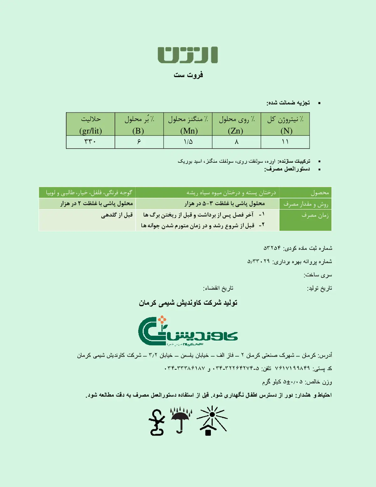 کود جامد ارژن فروت ست