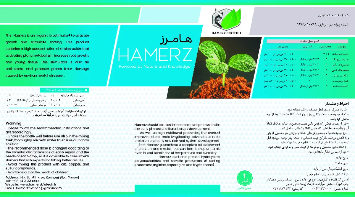 کود مایع حاوی آمینو اسید هامرز