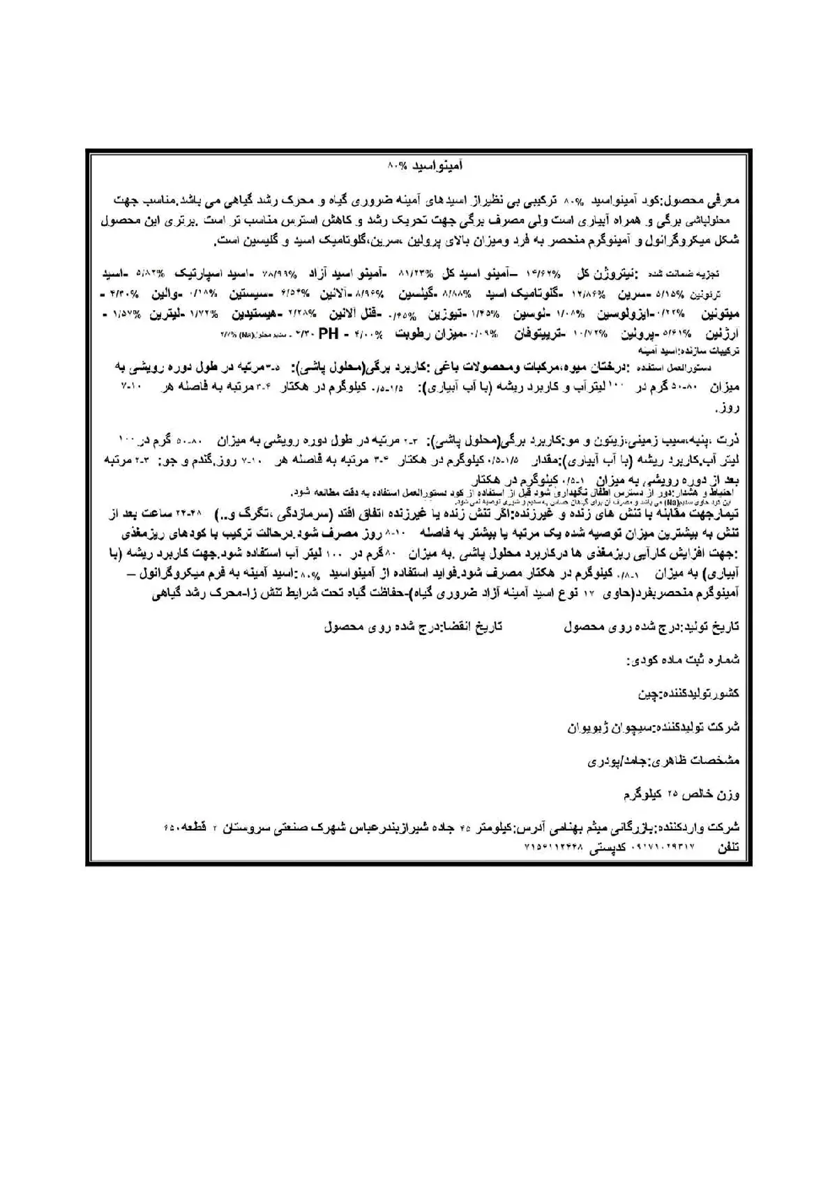 آلی جامد- اسید آمینه سیچوان کسیویوان چم کو