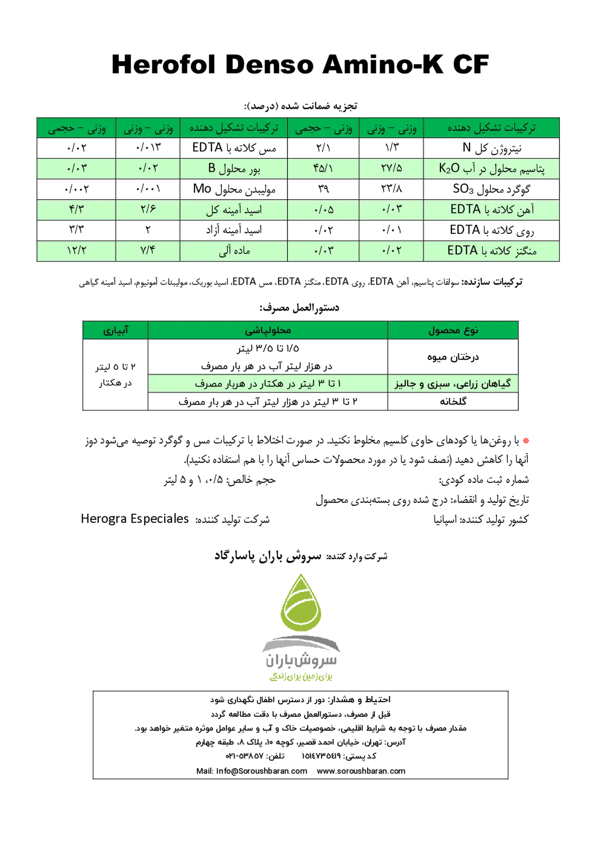 مخلوط شیمیلیی مایع هروفول دنسو امینو-ک سی اف