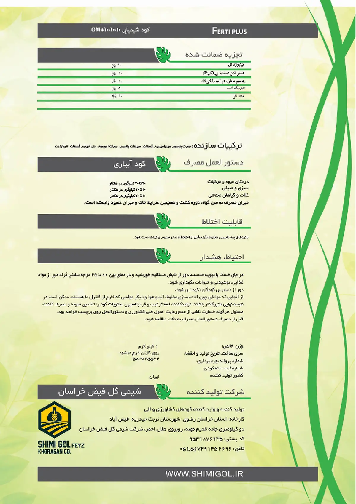 کود جامد ان پی کی 10-10-10 حاوی ماده آلی فرتی پلاس