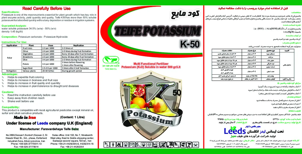 شیمیایی پتاسیمی مایع شرکت فراورده های طیف سبز طیف پتاسیم 5 0