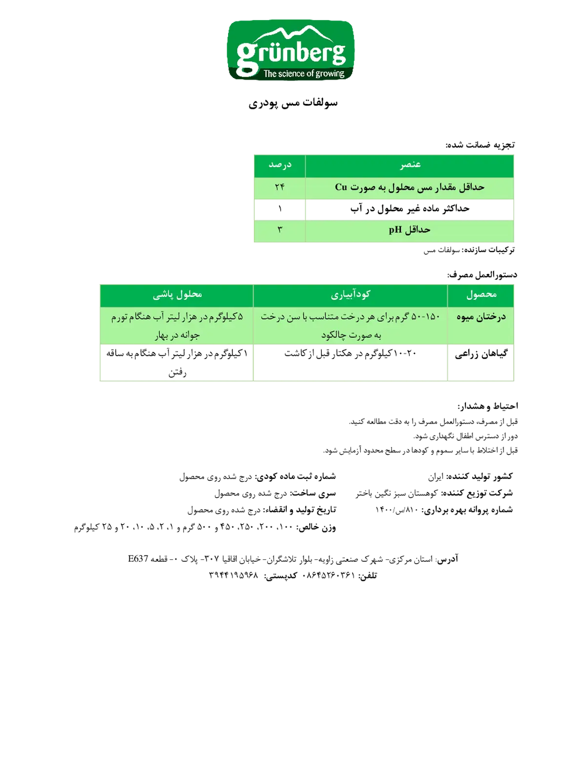 سولفات مس گرونبرگ