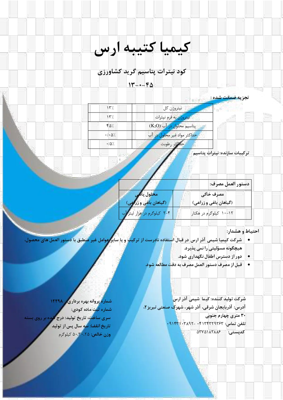 نیترات پتاسیم کیمیا کتیبه ارس