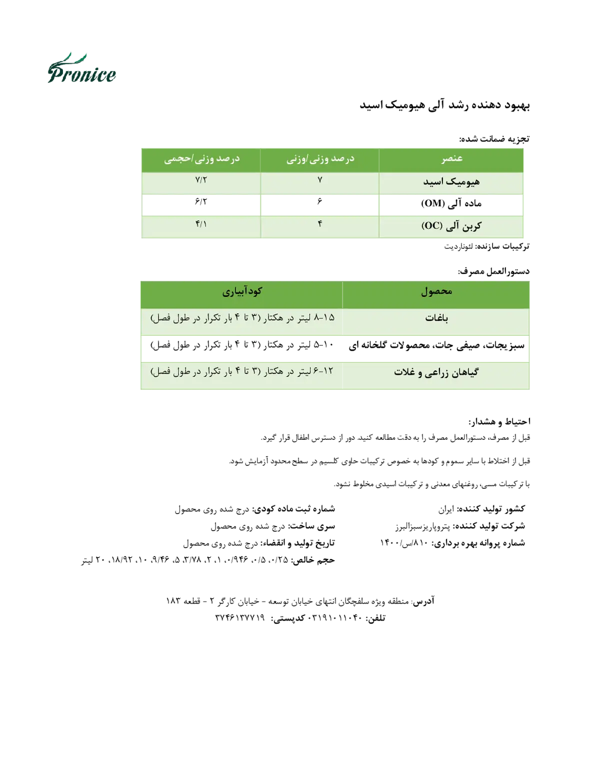کود آلی مایع- هیومیک اسید پرونیک