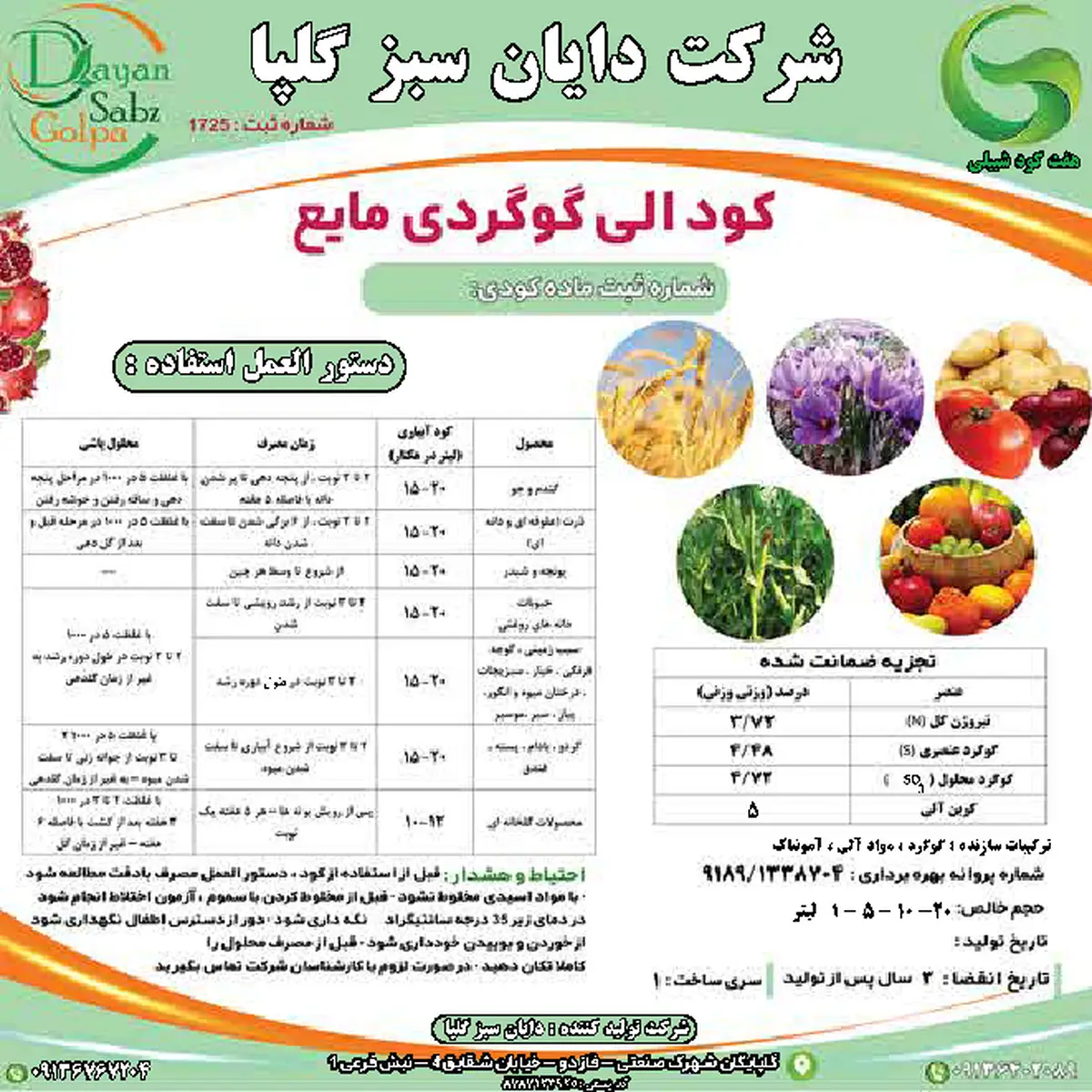 آلی گوگردی مایع هفت کود شبیلی