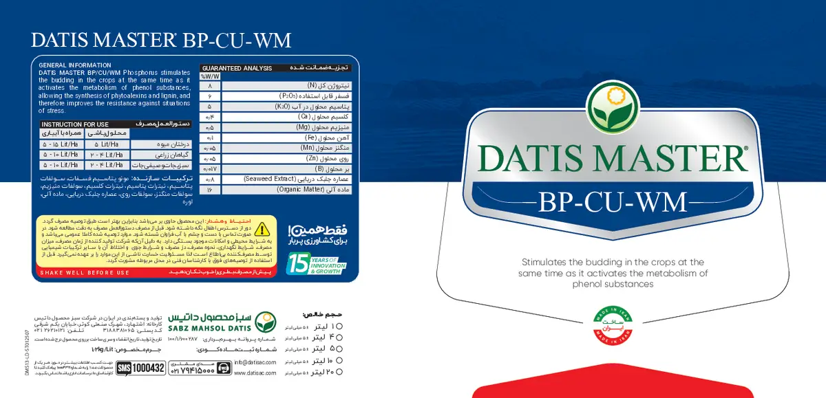 کود مایع داتیس ماستر (بپ/مس/وم