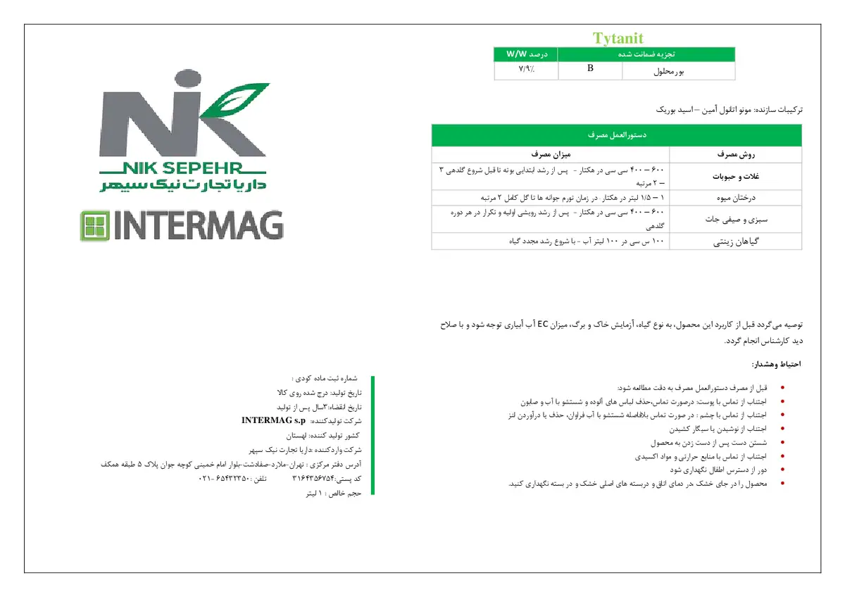 شیمیایی بور مایع ینترماگ تیتانیت