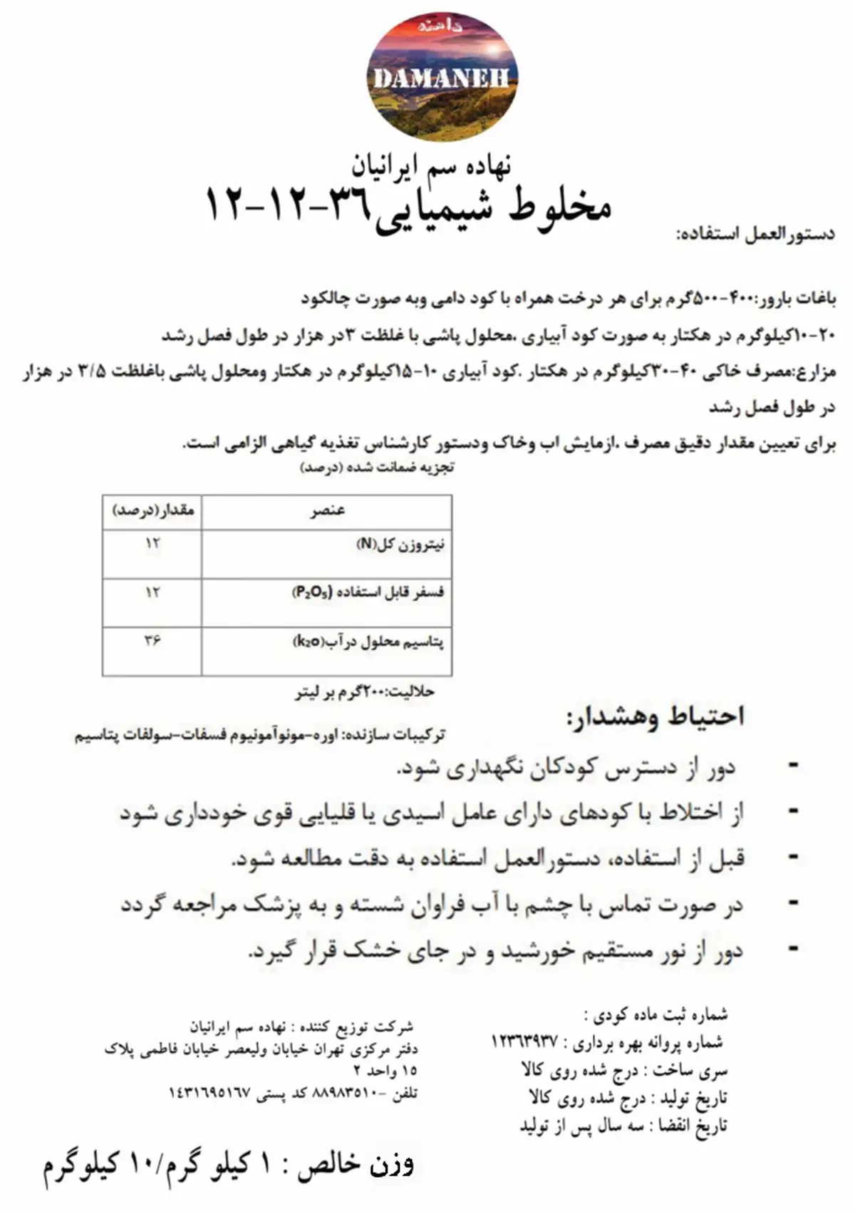 کود جامد ان پی کی 12-12-36 دامنه