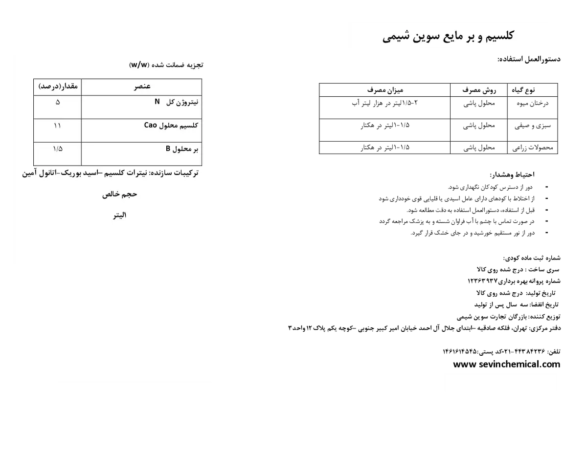 کود مایع سوین شیمی