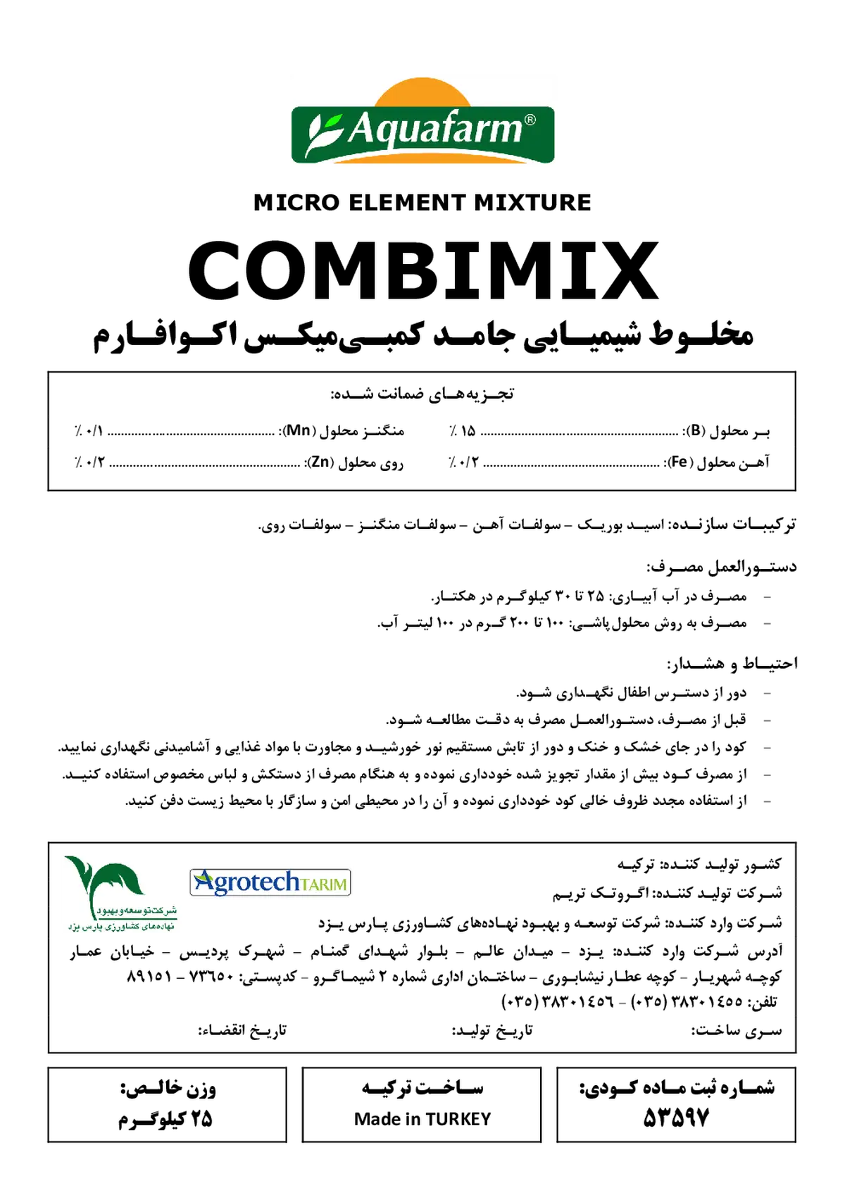 کود جامد اقوافارم کومبیمیکس