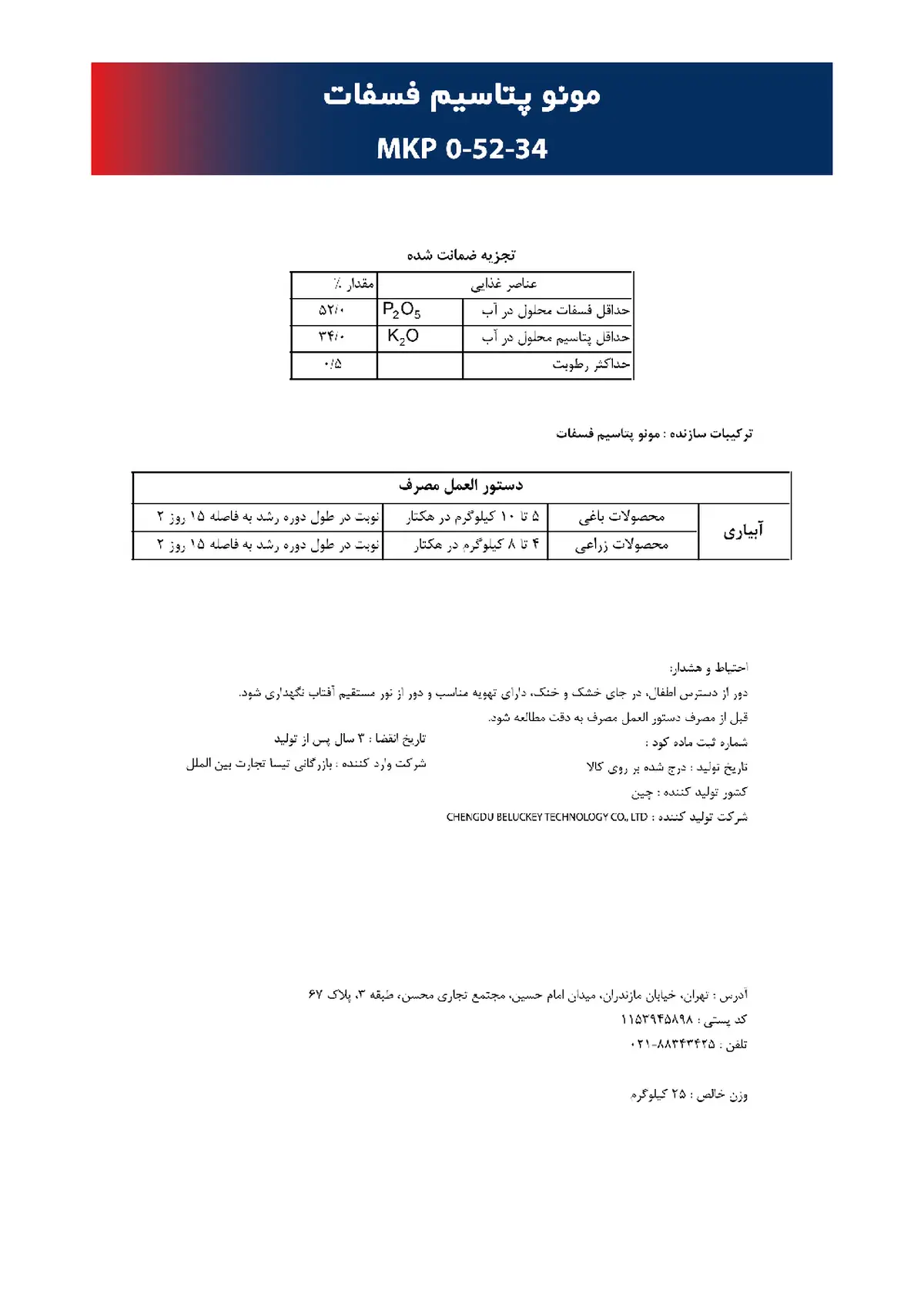 مونو پتاسیم فسفات بلوکی