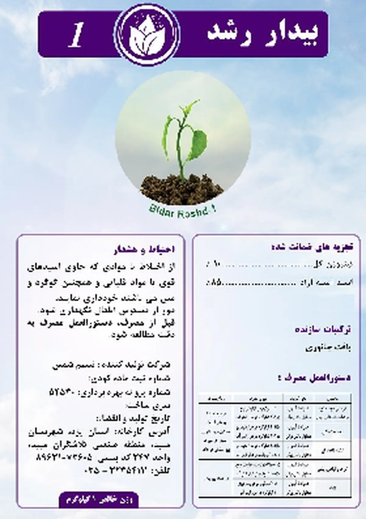 کود آلی جامد-اسیدآمینه بیدار رشد1