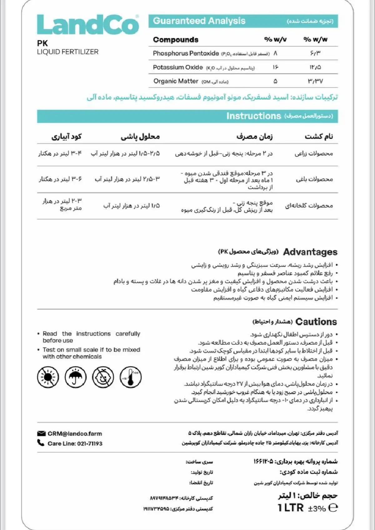 کود مایع- فسفر و پتاسیم لندکو