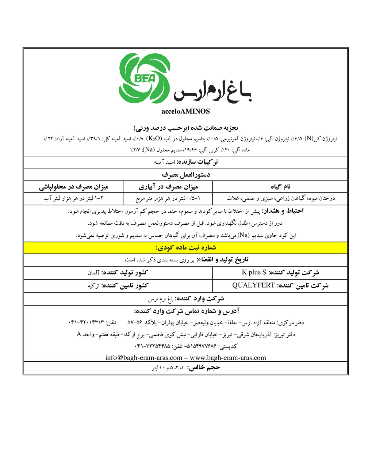 آلی مایع- اسید آمینه اککلوامینوس