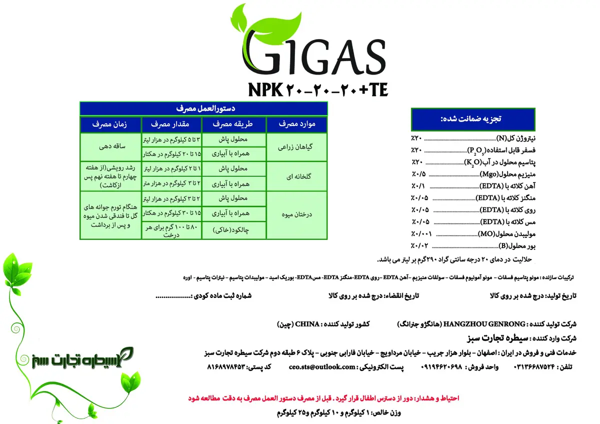 کود جامد نپک20-20-20+ریز‌مغذی جیگاس- وارداتی